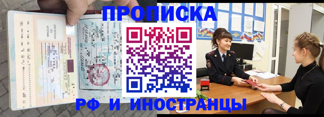 прописка законно в Болхове