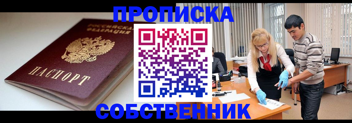временная регистрация в квартире в Болхове
